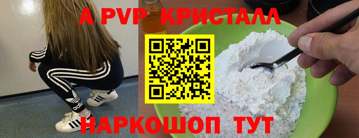 Александров  A PVP Соль  купить   Alpha PVP Crystall  Вход с VPN  APVP СК 