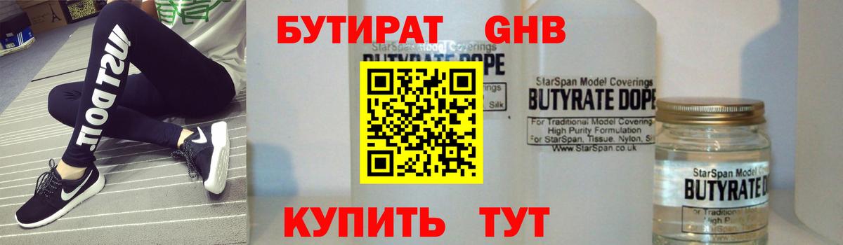 Александров  Бутират буратино  БУТИРАТ  Вход с VPN 