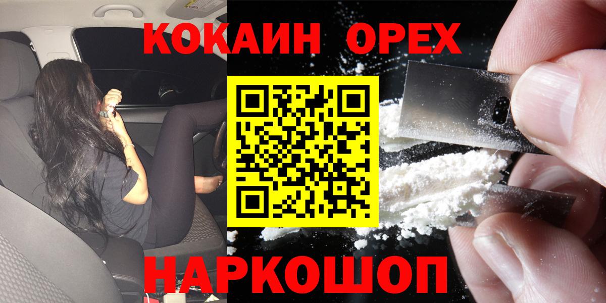 КОКАИН Эквадор  Вход с VPN  Александров  Cocaine 97% 