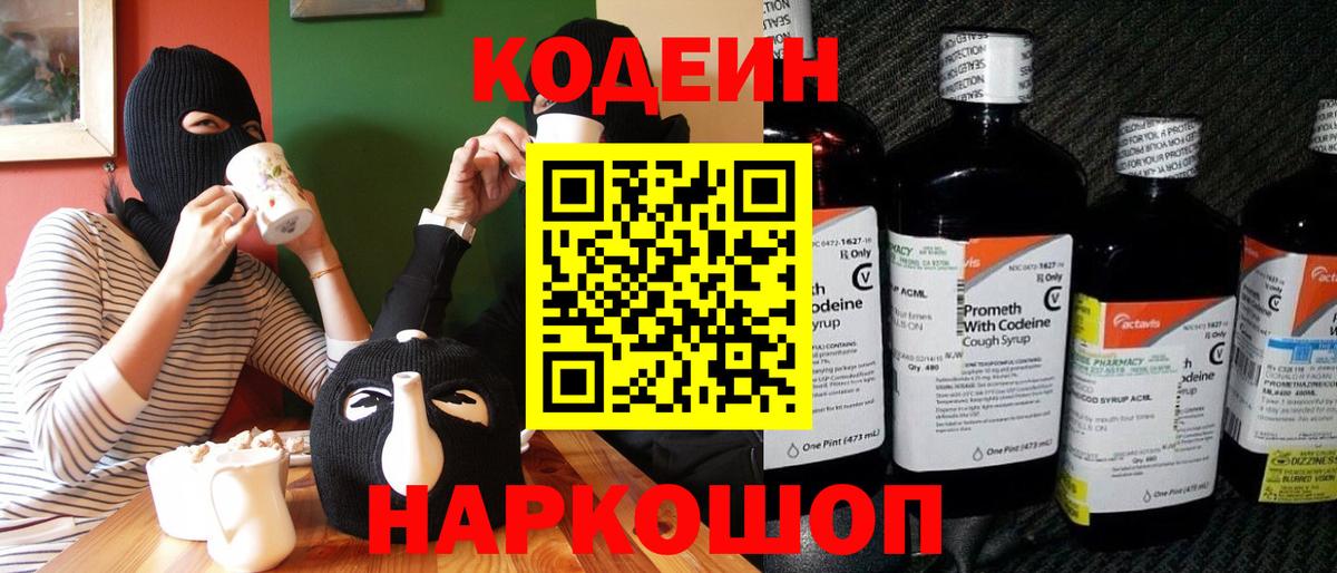 Александров  Кодеиновый сироп Lean напиток Lean (лин)  Кодеиновый сироп Lean напиток Lean (лин)  Вход с VPN 