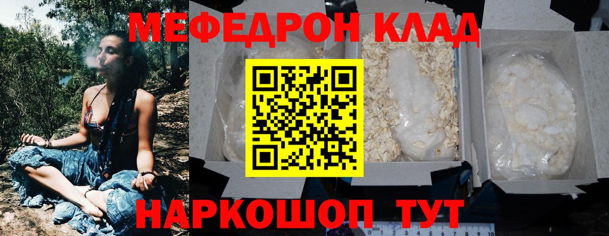 МЕФ мяу мяу  МЕФ  Александров  Меф VHQ  Вход с VPN 
