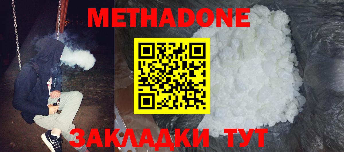 Метадон кристалл Александров